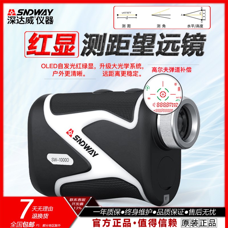深达威户外望远镜测距仪SW-600/800/1000/1500/2000A/B/D激光测量
