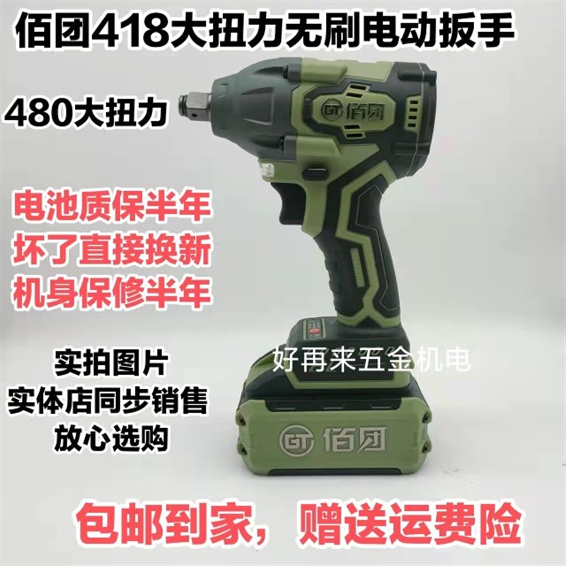 佰团480N大扭力无刷88VF电动扳手木工汽修风炮原装电池充电器机身