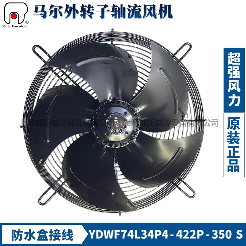MAER马尔散热风扇YDWF74L34P4-422P-350S防水吸风220V外转子风机