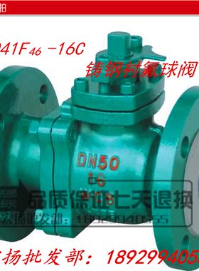 衬氟法兰球阀Q41F46-16C铸钢全衬氟球阀衬塑四氟球阀氯气化工球阀