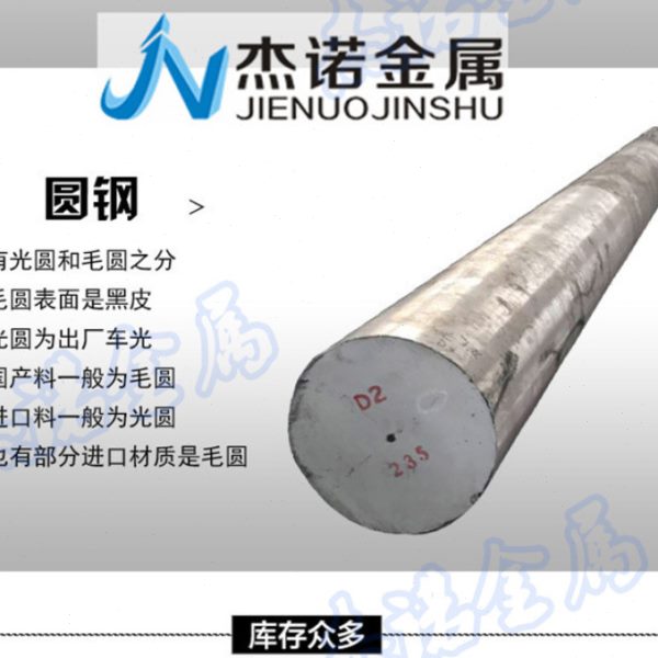 销售Cr12模具钢圆棒Cr12MoV圆钢D2 DC53模具圆钢H13钢棒