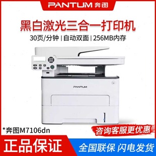 奔图M7106DN 7105DN自动双面打印复印扫描商用公国产速三合一