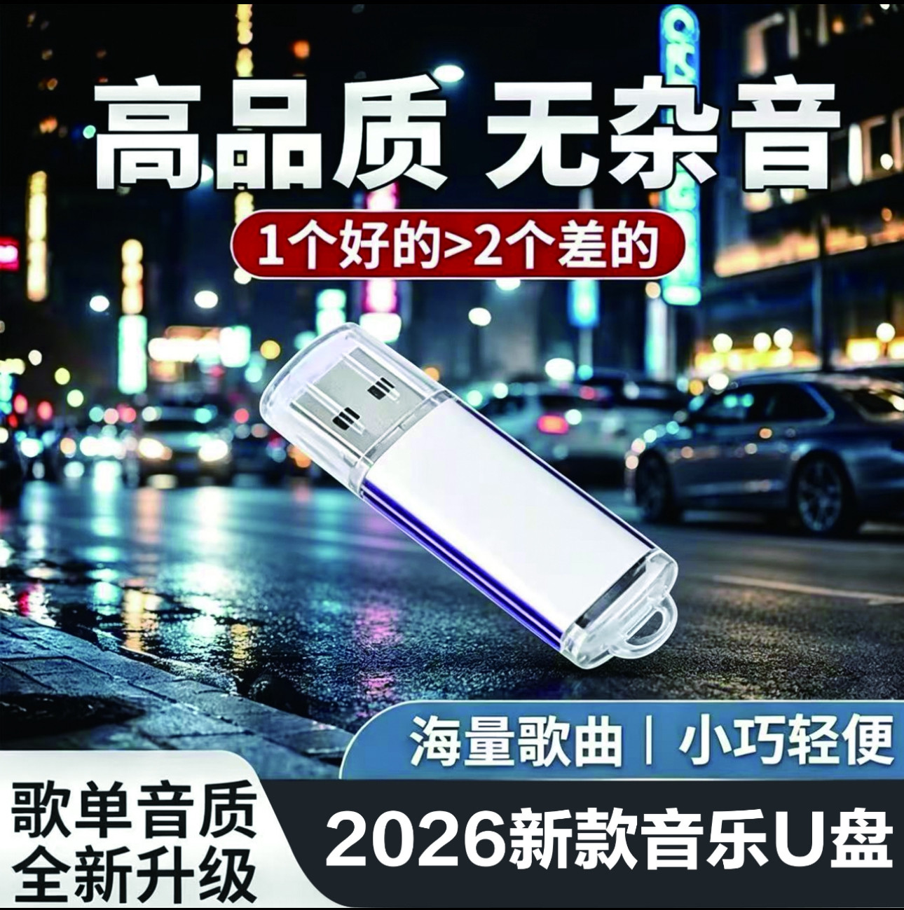 【正版无损音质】 2026新款流行车载音乐盘，流行热歌经典歌曲dj