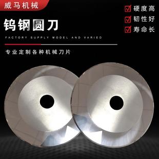 圆刀片分切刀切布纸管机捆条机膜胶带高速钢钨钢圆形切台切割刀片