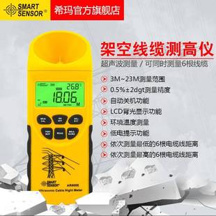 AR600E超声波测高仪架空线缆测距仪线缆高度测量仪测距仪