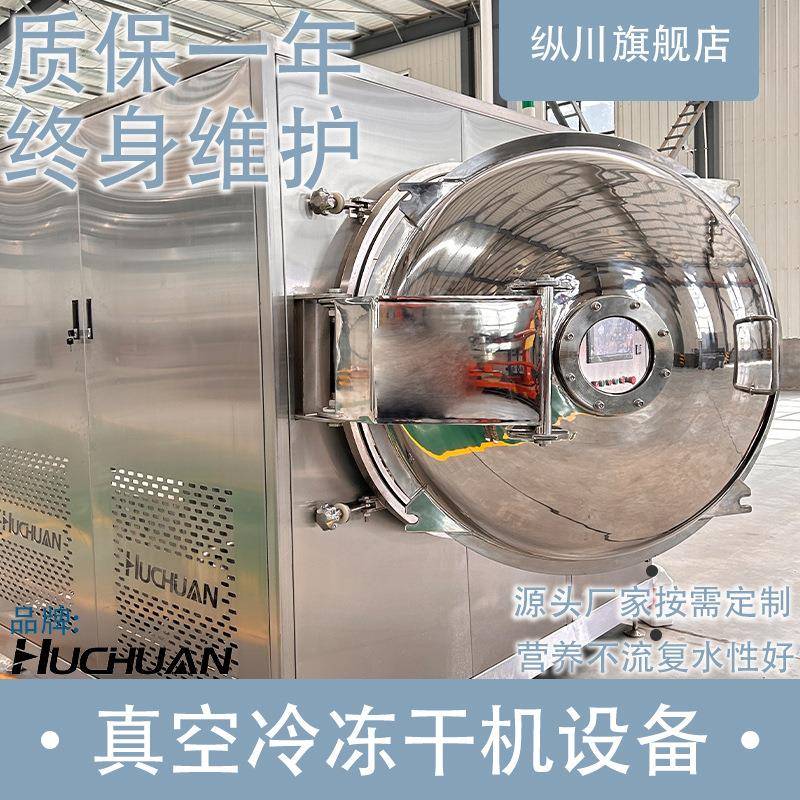 5平方果蔬冻干机三文鱼真空冻干设备鱿鱼真空冷冻干燥机草莓真