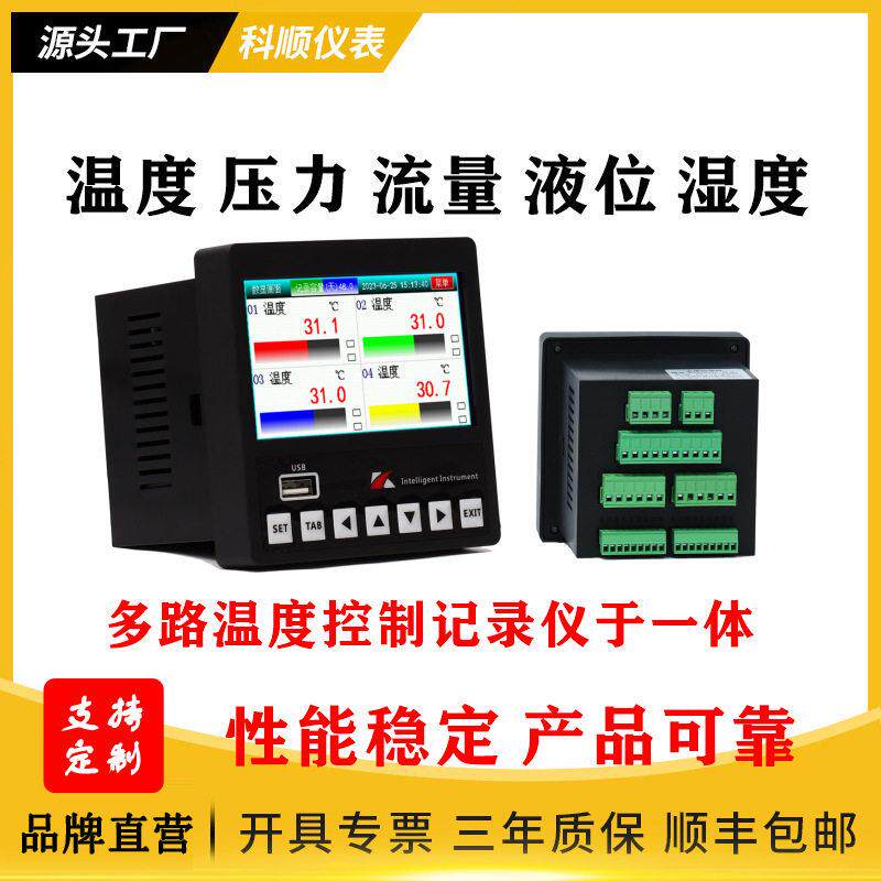科顺KSA温控记录仪6路2路3路4路无纸记录仪4-20mA开关量SSR温控器
