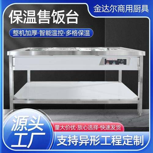 商用保温售饭台食堂自助台不锈钢电加热快餐保温台保温售饭台