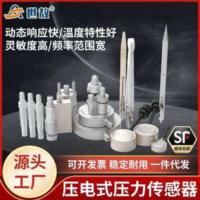 SAYL101Y压电式压力传感器电荷IE电压ICP(IEPE)信号输出碰撞测试