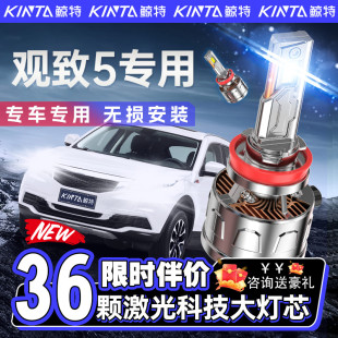 近光灯远光灯超亮激光3车灯泡 观致5专用led大灯改装 适用于14 18款