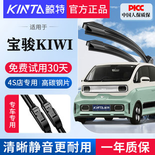 适用新宝骏KiWi雨刮器kiwiEV原厂无骨雨刷片胶条原装2021款21静音