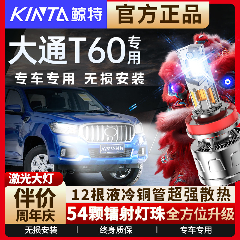 适用17-20款上汽上汽大通MAXUST60大灯led远近光一体改装汽车灯泡