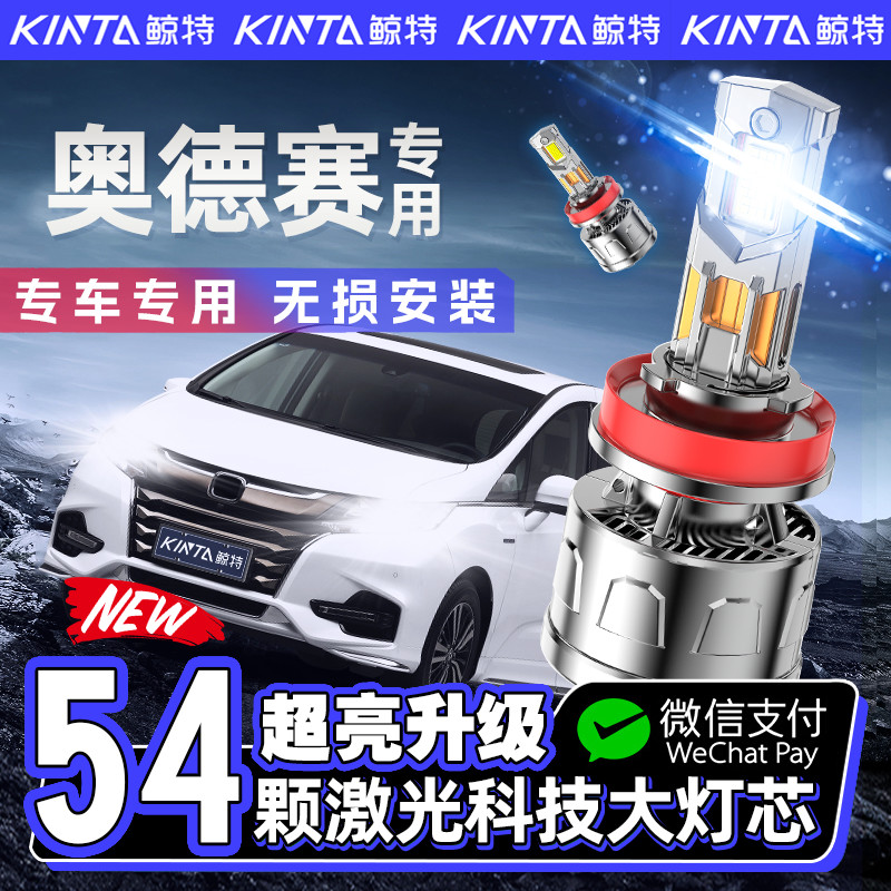 【咨询有礼】奥德赛专用led大灯