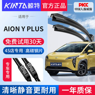 适用广汽埃安YPLUS雨刮器丫PLUS专用雨刷片原厂原装Y胶条无骨静音