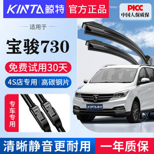 适用宝骏730雨刮器原装原厂专用16款19汽车20胶条静音前后雨刷片