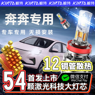 适用于06-22款长安奔奔 EStar改装LED大灯远近光一体激光汽车灯泡