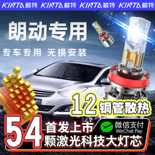 适用于12-16款现代朗动led大灯激光远光近光灯前车灯改装专用灯泡