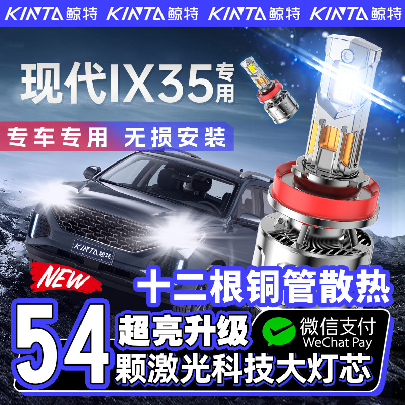 咨询有礼-现代ix35专用led大灯