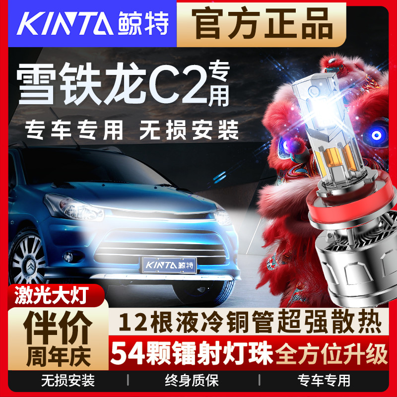 适用雪铁龙C2专用led大灯泡改装远光灯近光灯汽车激光透镜前车灯