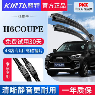 适用长城哈弗H6Coupe雨刮器原厂原装18款20前哈佛酷派后雨刷胶条