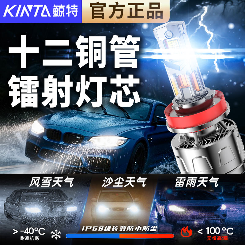 【限时伴价】鲸特汽车led大灯