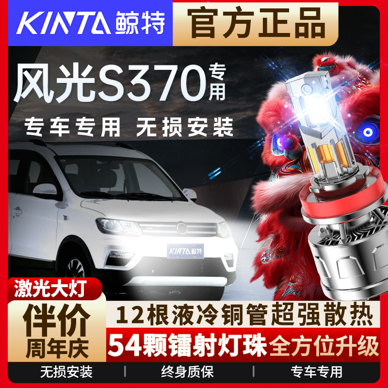 咨询有礼-风光s370专用LED大灯