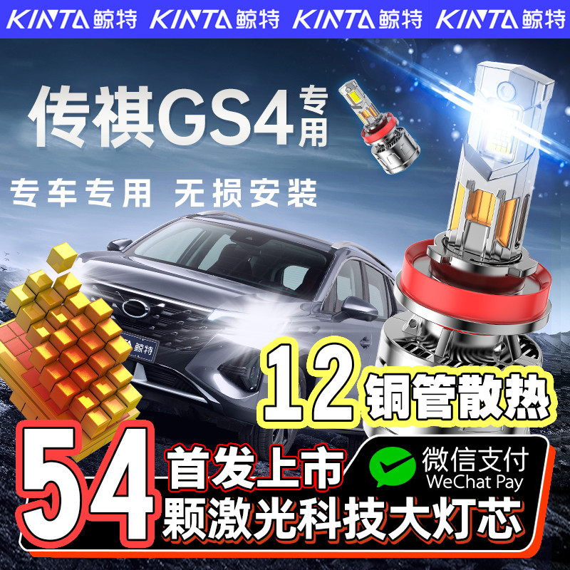 【咨询有礼】传祺GS4专用led大灯