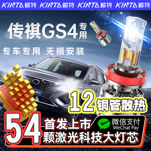 适用于传祺GS4大灯专用led近光远光车灯改装激光超亮汽车车灯灯泡