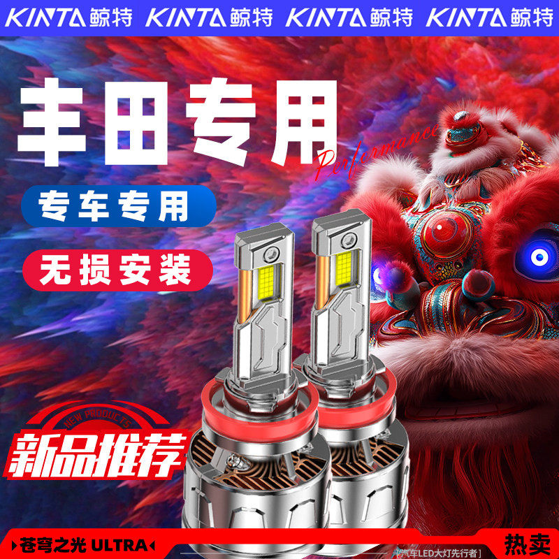 适用丰田led大灯泡卡罗拉威驰chr锐志奕泽汉兰达荣放花冠雷凌RAV4