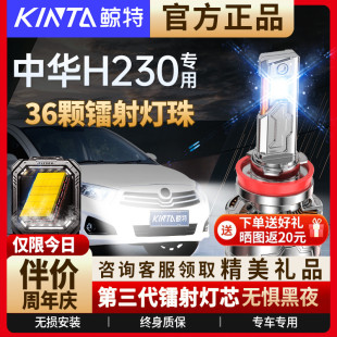 中华H230改装 适用12 15年款 LED大灯远近光一体前车灯泡配件