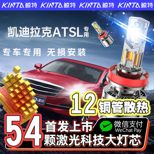 适用于14-20凯迪拉克atsl专用led大灯泡改装远光近光灯atsl灯泡