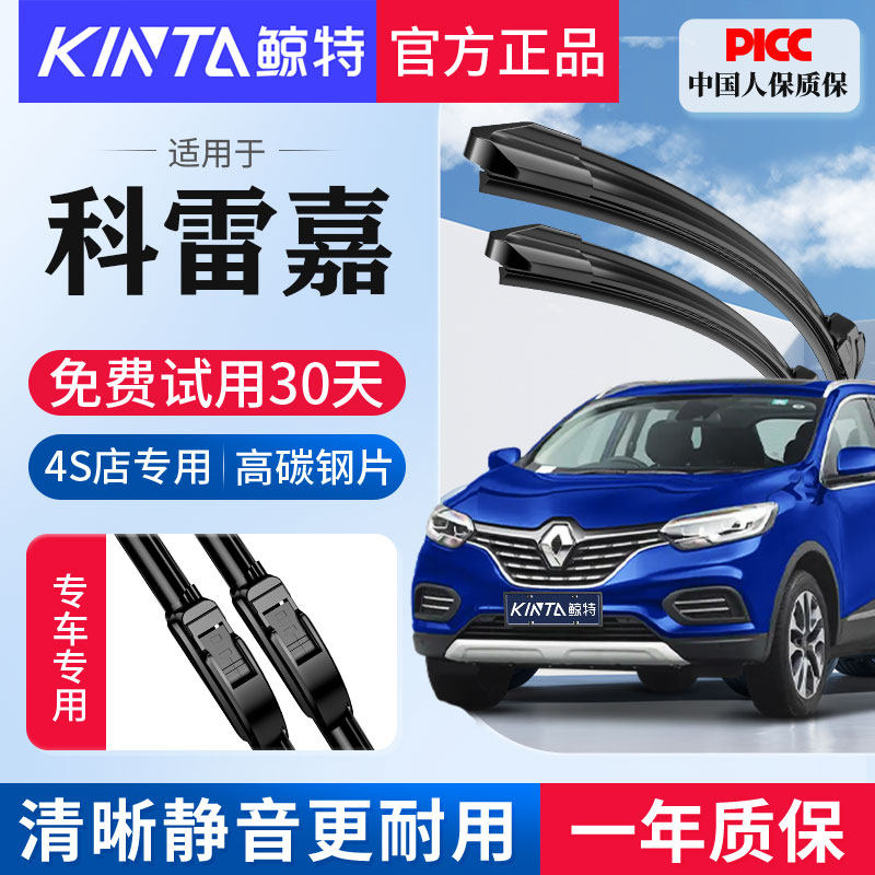 适用雷诺科雷嘉雨刮器原厂胶条原装20汽车19款18后专用无骨雨刷片