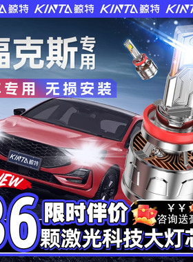 适用04-13-21经典福克斯新福克斯汽车LED客厅灯泡超亮远光近光聚