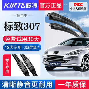 适用东风标致307雨刮器原装原厂08老款2012新13年标志前后雨刷片