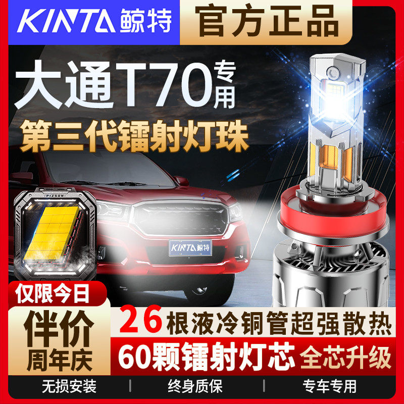 适用于上汽大通T70皮卡LED大灯专用远近一体改装超亮激光汽车车灯