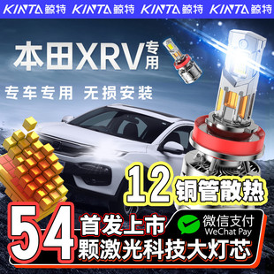 适用于新老东风本田xrvled大灯泡改装xrv激光远光灯近光灯前车灯