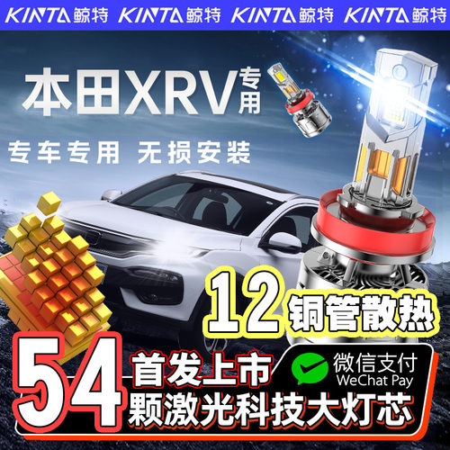 【咨询有礼】XRV专用led大灯