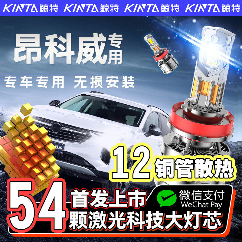 适用于别克昂科威专用led大灯改装超亮激光透镜一体化灯车灯灯泡,汽车零部件/养护/美容/维保,汽车灯泡,淘宝优惠券,粉丝福利购,淘宝优惠卷