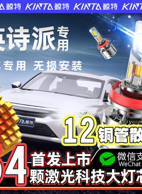 适用于19-22款本田英诗派LED大灯泡改装强光远光灯INSPIRE前车灯