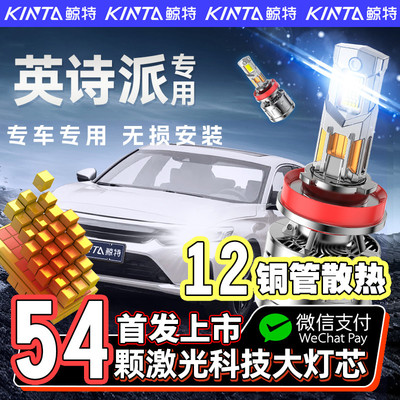 【咨询有礼】英诗派专用led大灯