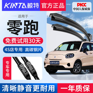 适用零跑T03雨刮器S01胶条领跑C01原装19款C10/C11原厂静音雨刷片