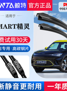 适用Smart精灵#1雨刮器原厂原装奔驰22款pro汽车1一号pure+雨刷片