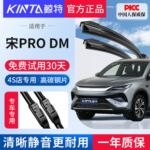 适用比亚迪宋prodmi雨刮器pro原装dmi原厂胶条22款23静音后雨刷片