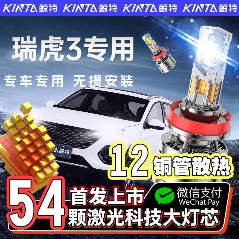 适用于奇瑞瑞虎3led前大灯远光近光一体专用超亮强光改装汽车灯泡