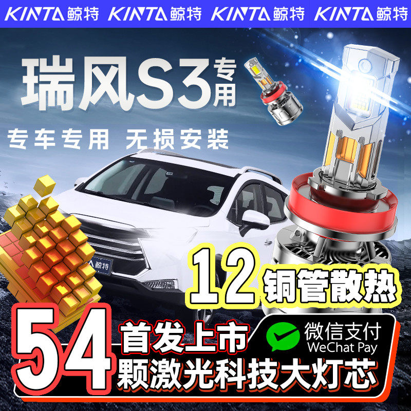 【咨询有礼】瑞风s3专用led大灯