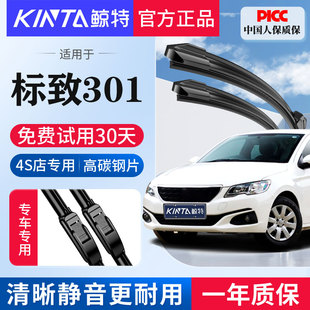 适用东风标致301雨刮器原装14款胶条20原厂17标志16无骨18雨刷片