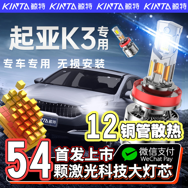 【咨询有礼】起亚k3专用led大灯