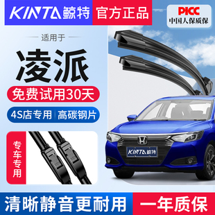 适用本田凌派雨刮器原装广汽13/15广本20款16/17原厂19胶条雨刷片