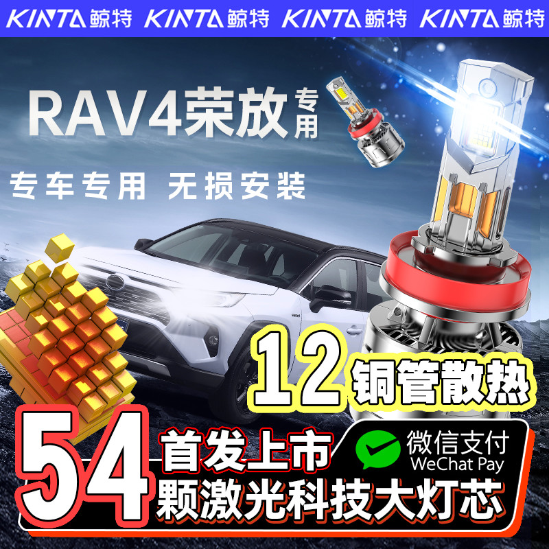 【咨询有礼】荣放RAV4专用大灯