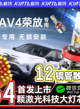 适用丰田荣放RAV4专用LED大灯近光灯远光灯改装激光透镜车灯灯泡